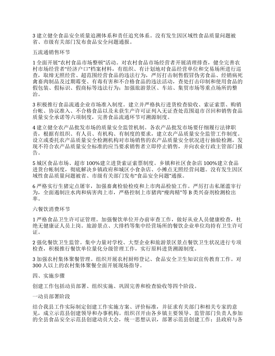 “建设食品安全示范县工作规划政府工作计划_第3页