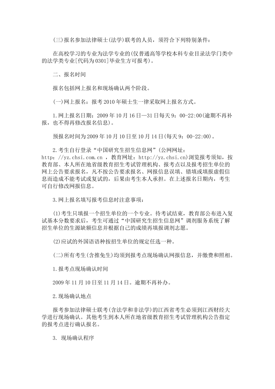 【法学】XX年法律硕士(非法学)备考常见问题解答 共(23页)_第2页