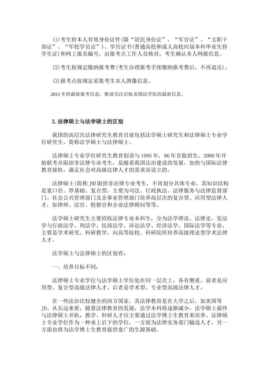 【法学】XX年法律硕士(非法学)备考常见问题解答 共(23页)_第3页