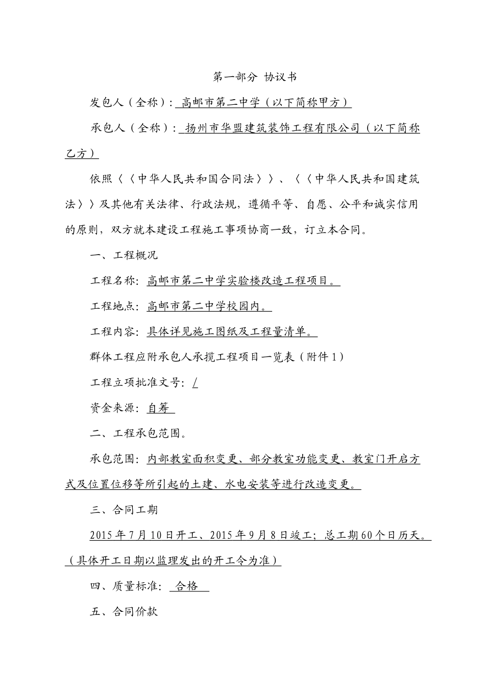 二中实验楼改造施工合同_第2页