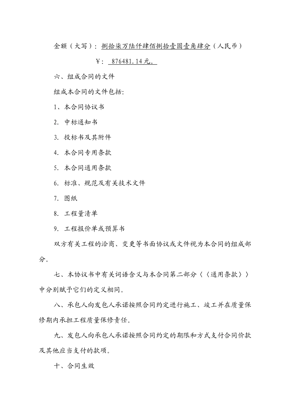 二中实验楼改造施工合同_第3页