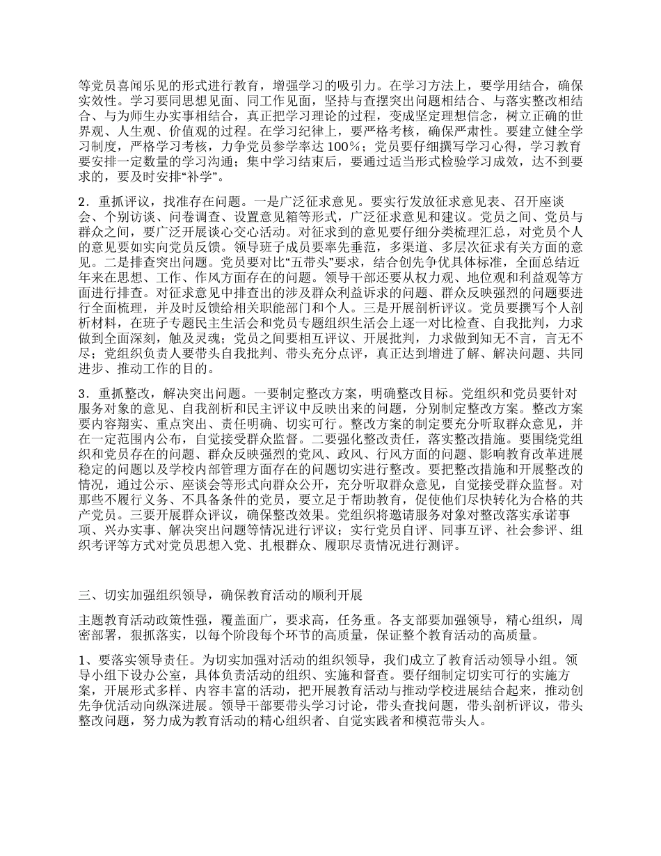 “开展保持党的纯洁性学习教育活动动员讲话稿_第2页