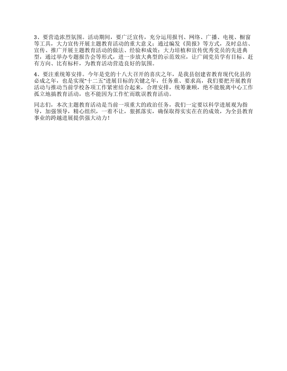 “开展保持党的纯洁性学习教育活动动员讲话稿_第3页