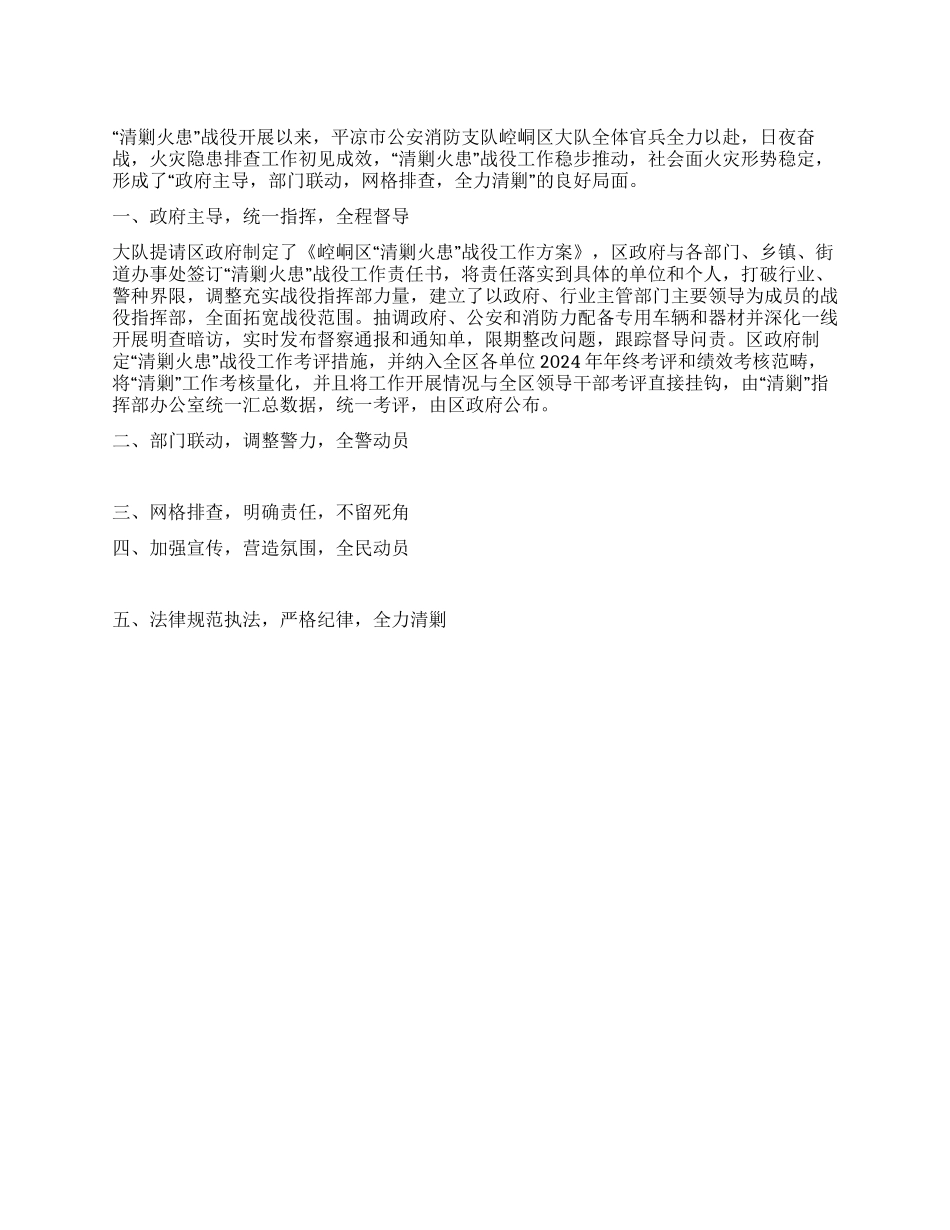 “开展清剿火患战役工作先进事迹_第1页