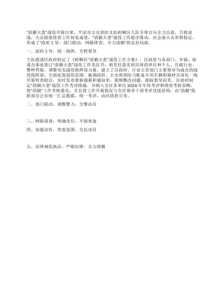 “开展清剿火患战役工作先进事迹