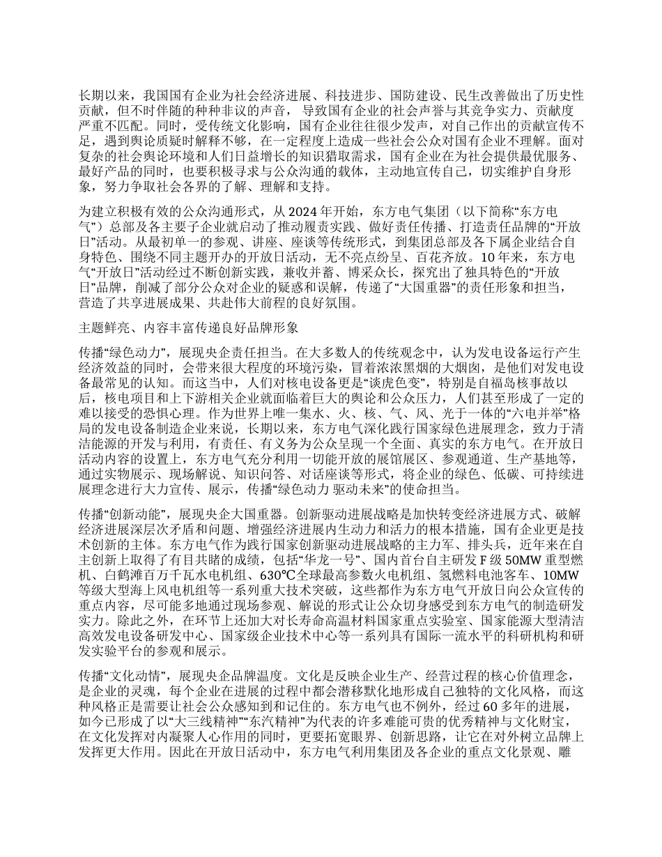 “开放日传递“大国重器责任_第1页