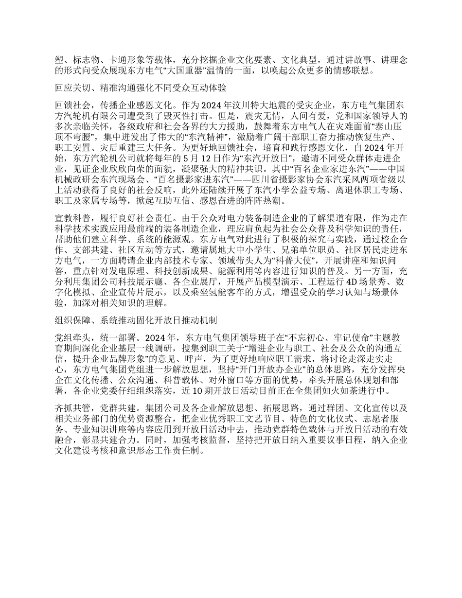 “开放日传递“大国重器责任_第2页