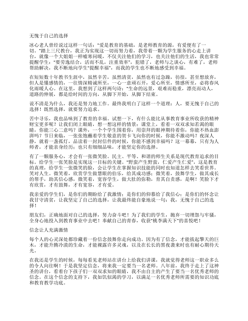 “弘扬师德歌颂教师演讲稿10篇_第1页