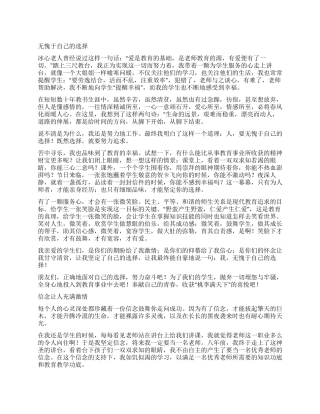 “弘扬师德歌颂教师演讲稿10篇