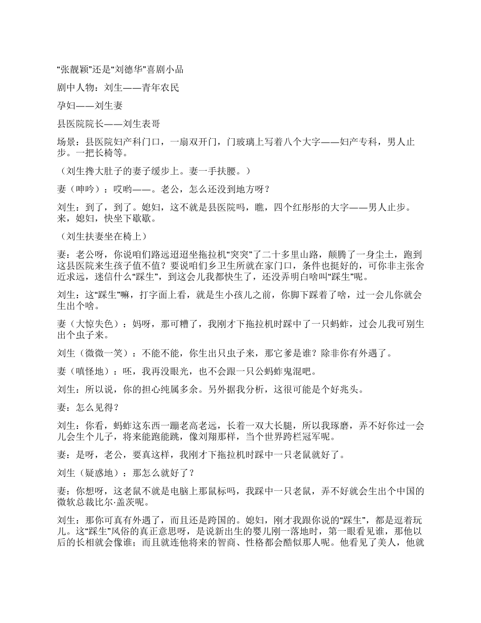 “张靓颖还是“刘德华_第1页