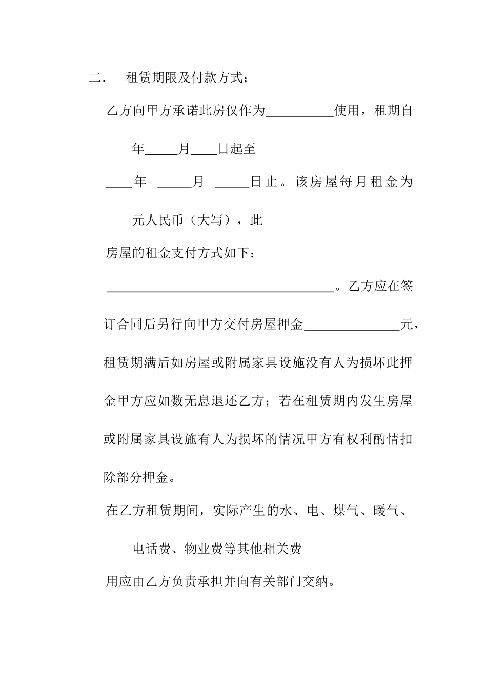 【房地产中介企业--租赁合同（新）无见证方】（DOC 6页）_第2页