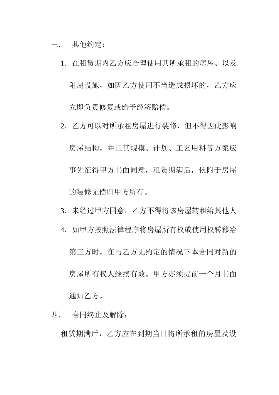 【房地产中介企业--租赁合同（新）无见证方】（DOC 6页）_第3页