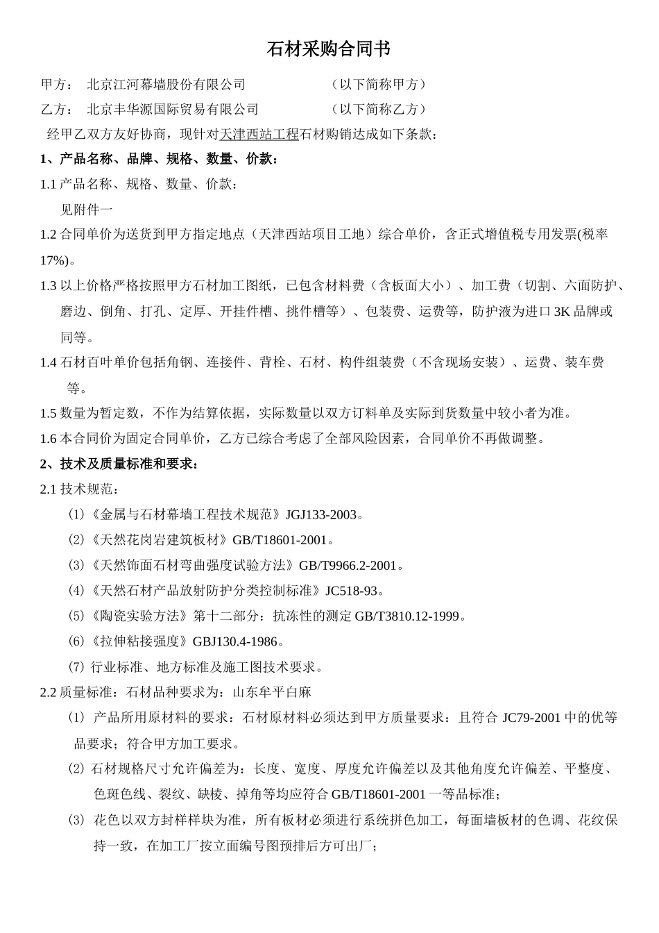 丰华源石材合同_第1页