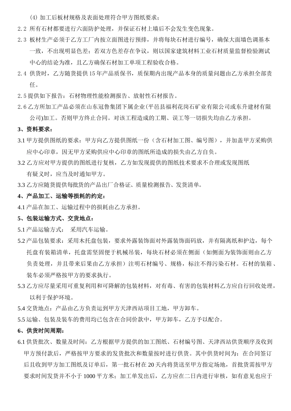 丰华源石材合同_第2页