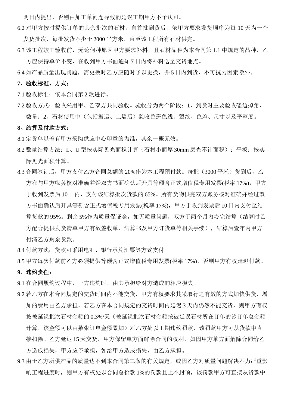 丰华源石材合同_第3页