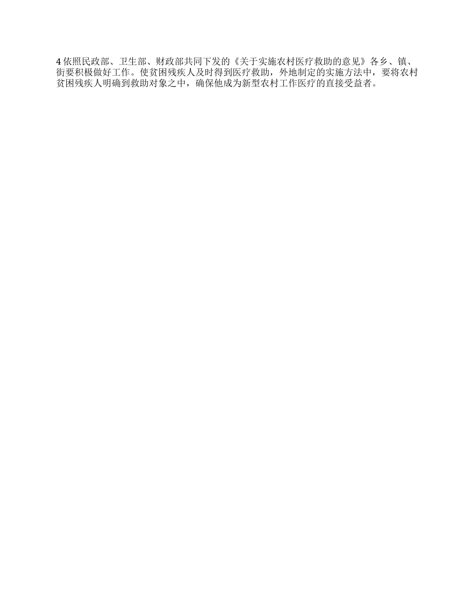 “强化乡镇街残联建设的实施计划政府工作计划_第2页