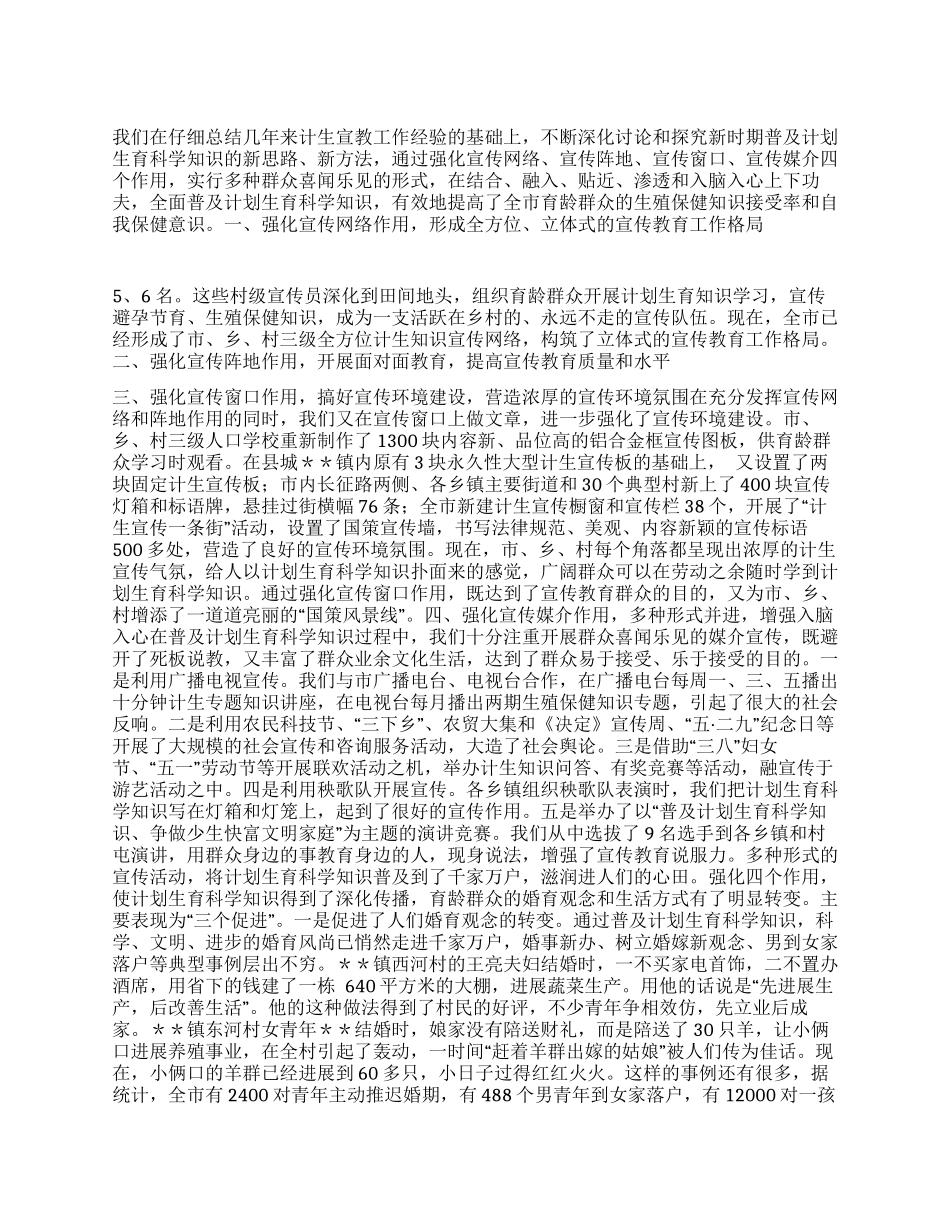 “强化四个作用普及计划生育科学知识计划生育工作计划_第1页