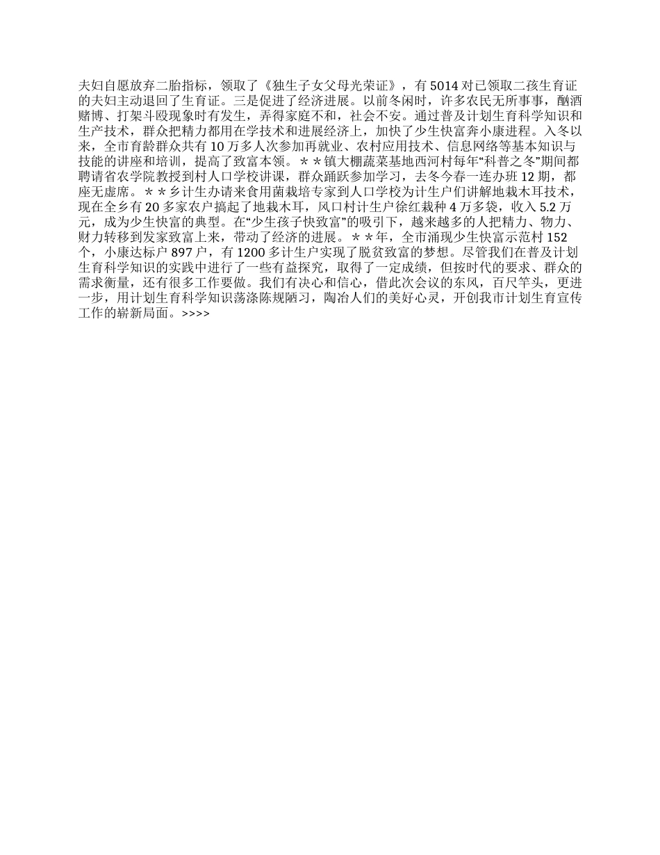 “强化四个作用普及计划生育科学知识计划生育工作计划_第2页