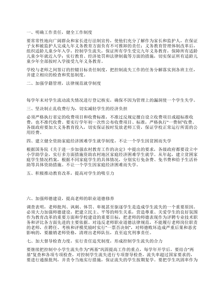 “强化控辍保学工作规划教育工作计划_第1页