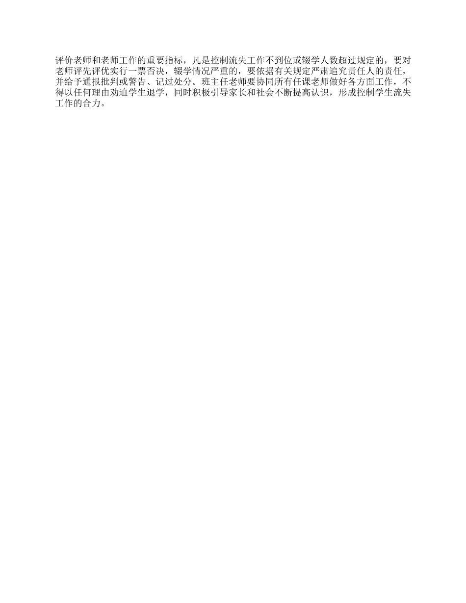 “强化控辍保学工作规划教育工作计划_第2页