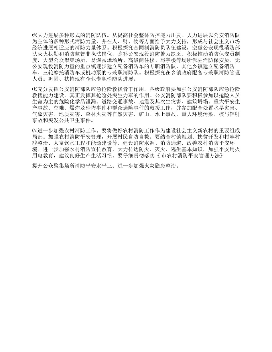 “强化消防工作的工作方针政府工作计划_第2页