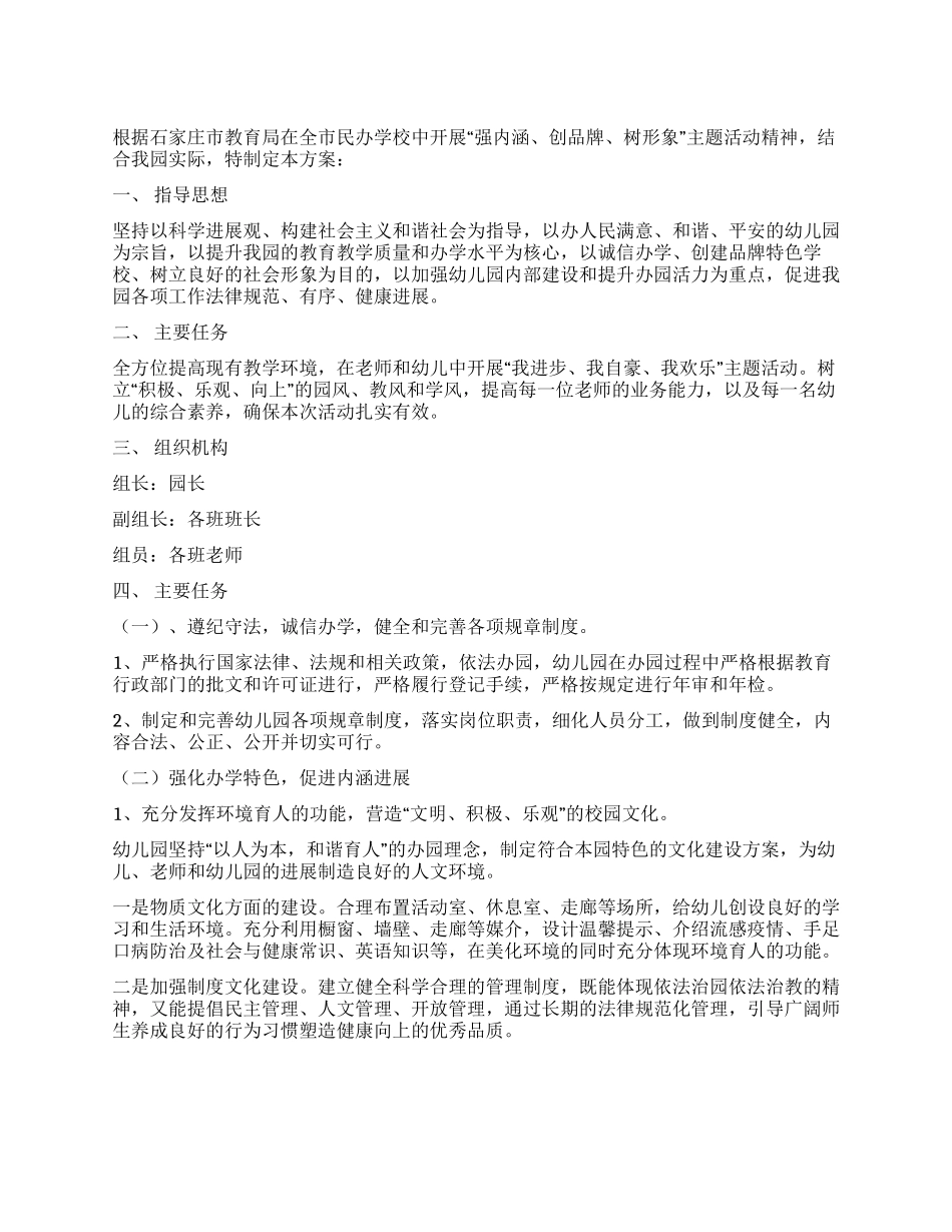 “强内涵创品牌树形象活动实施方案_第1页
