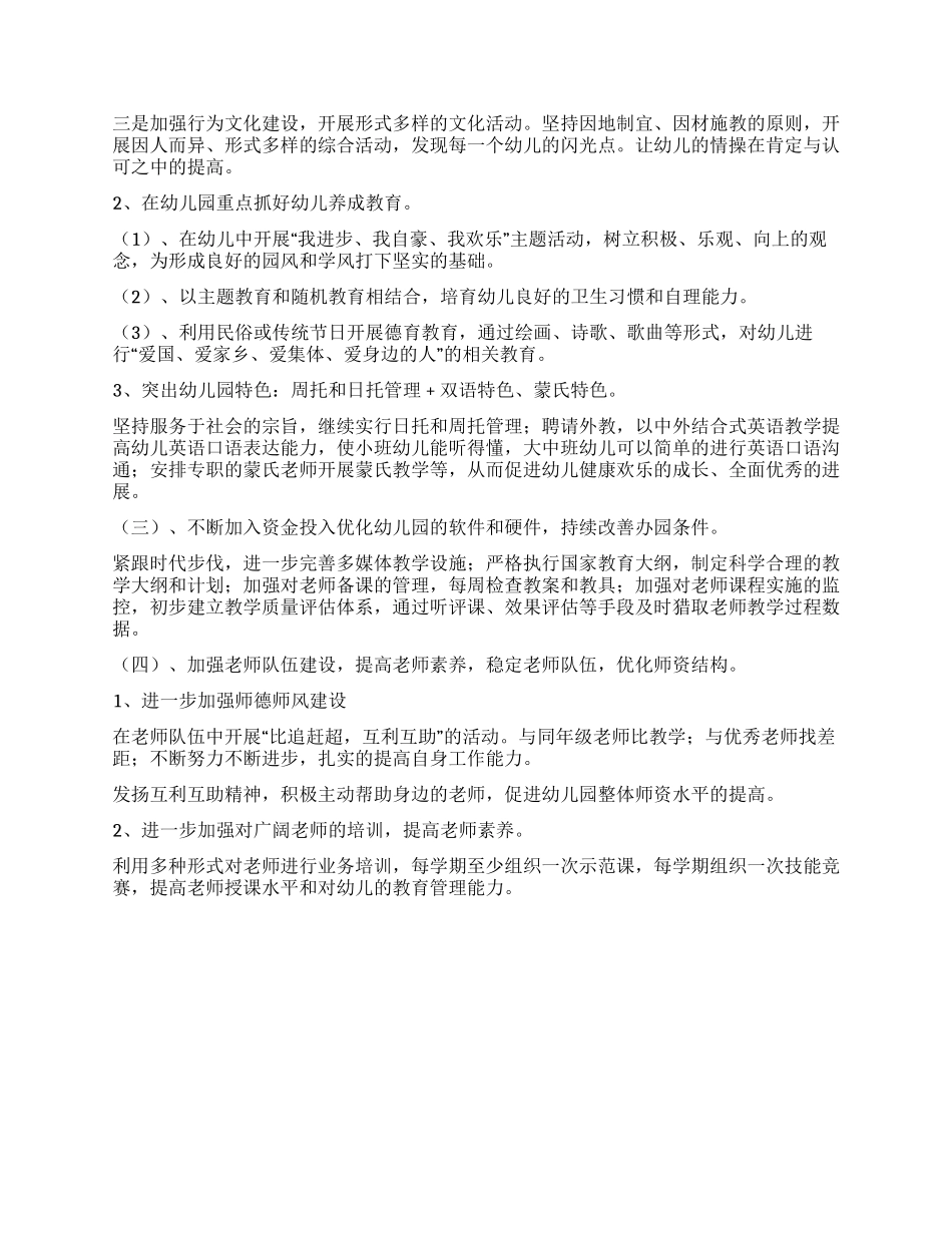 “强内涵创品牌树形象活动实施方案_第2页