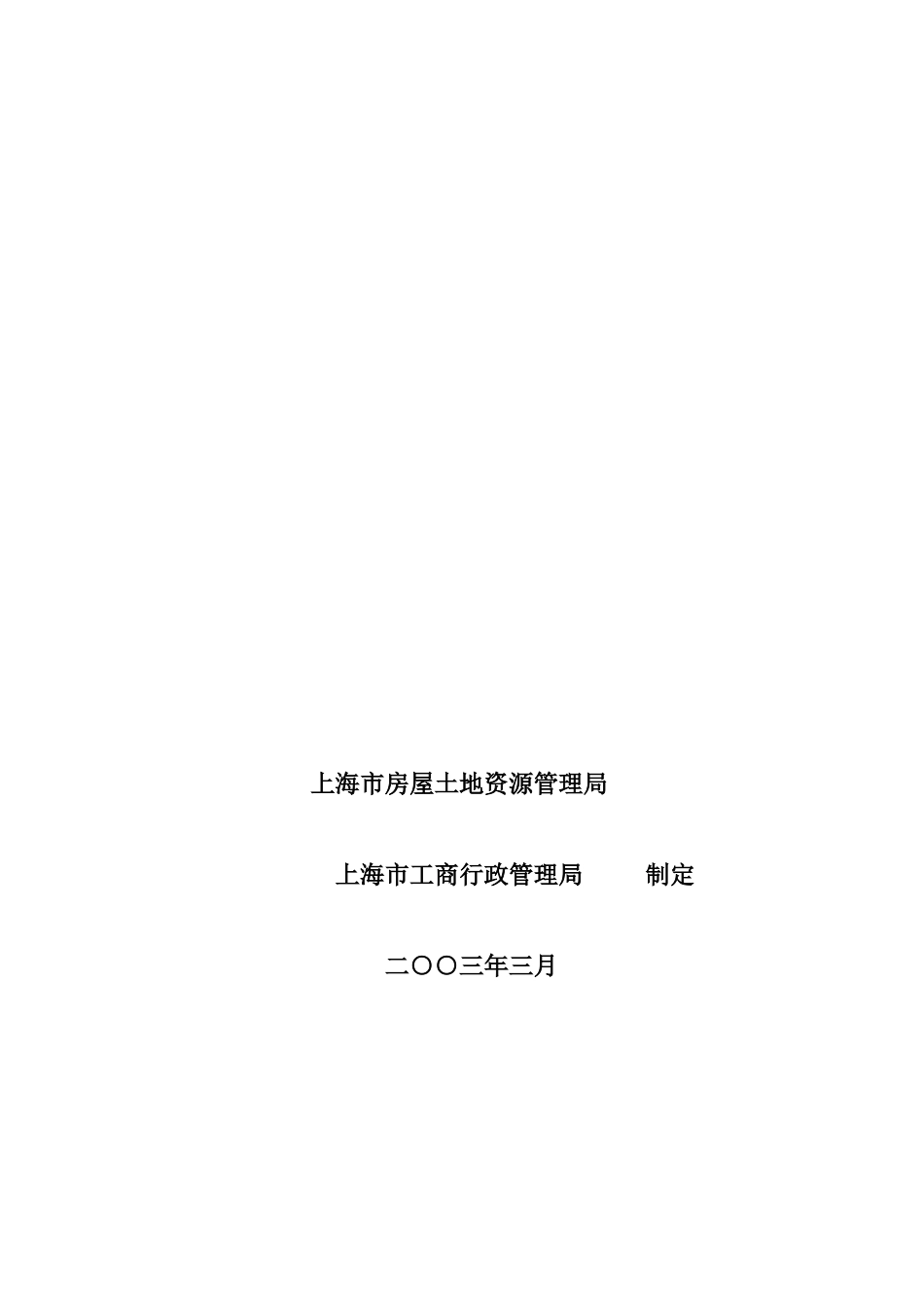 【房屋买卖--买卖合同】（DOC 25页）_第2页
