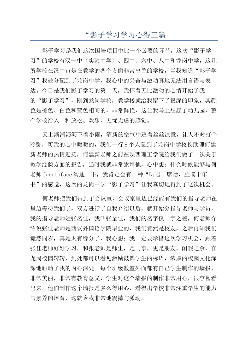“影子学习学习心得三篇_第1页