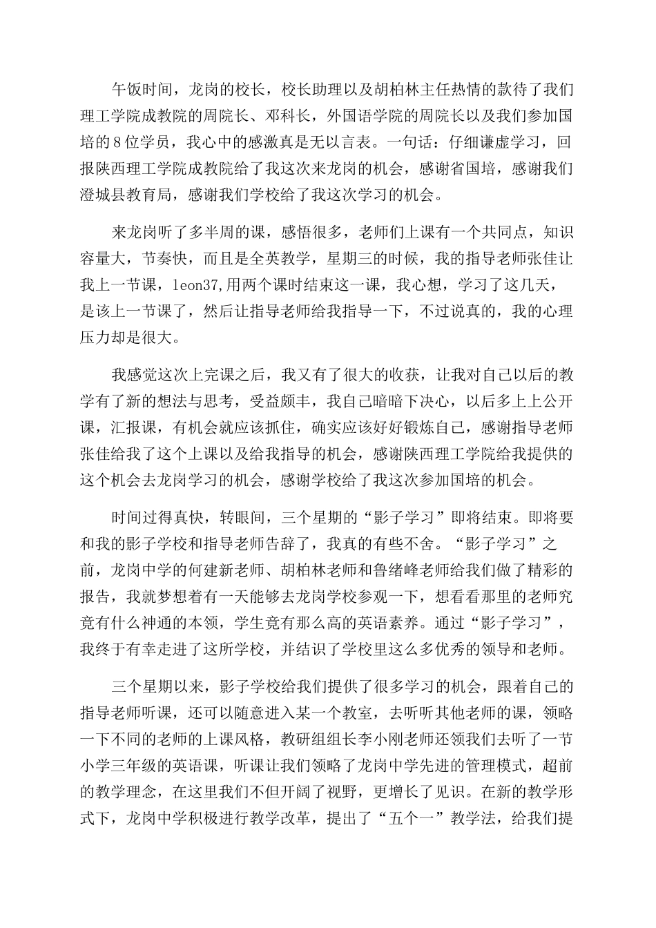 “影子学习学习心得三篇_第2页
