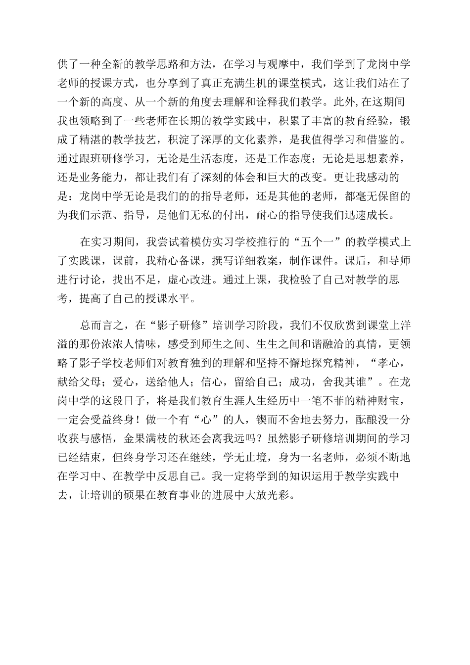 “影子学习学习心得三篇_第3页