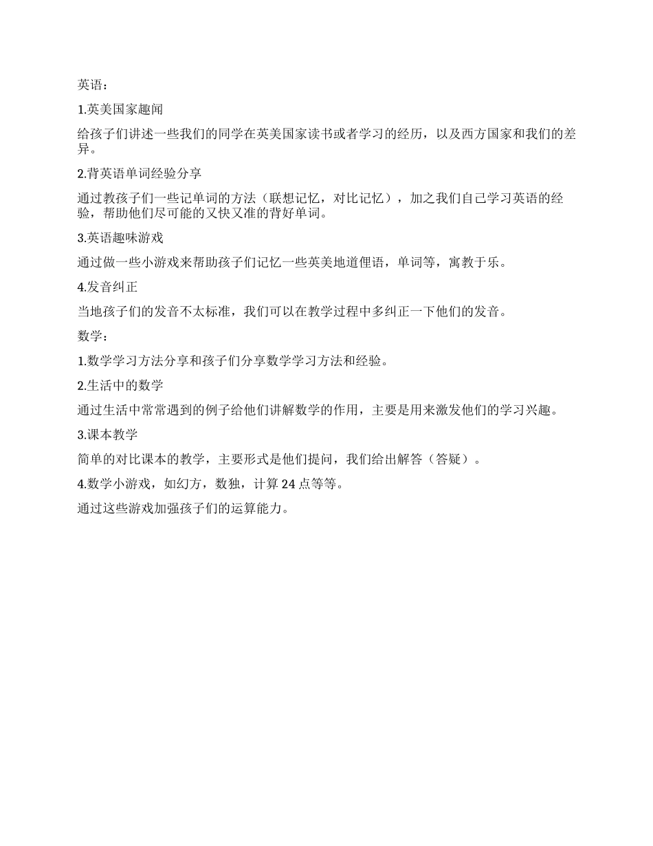 “彩虹计划留守儿童手拉手活动方案_第3页