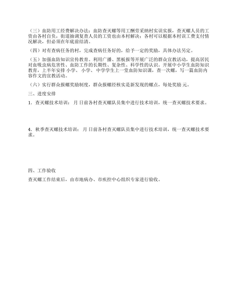 “强化血防监察计划政府工作计划_第2页