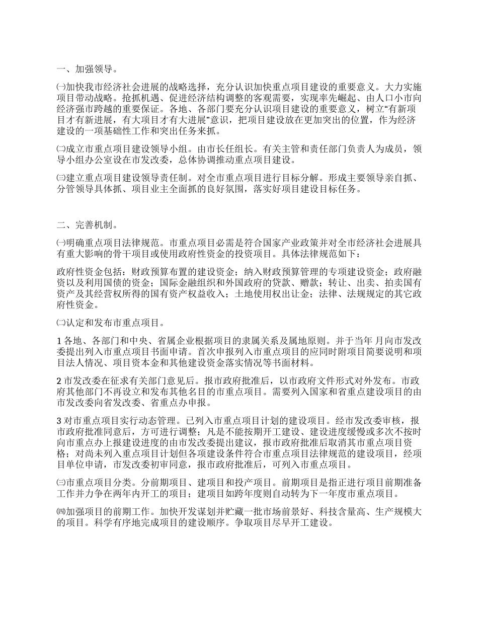 “强化项目治理的工作计划政府工作计划_第1页