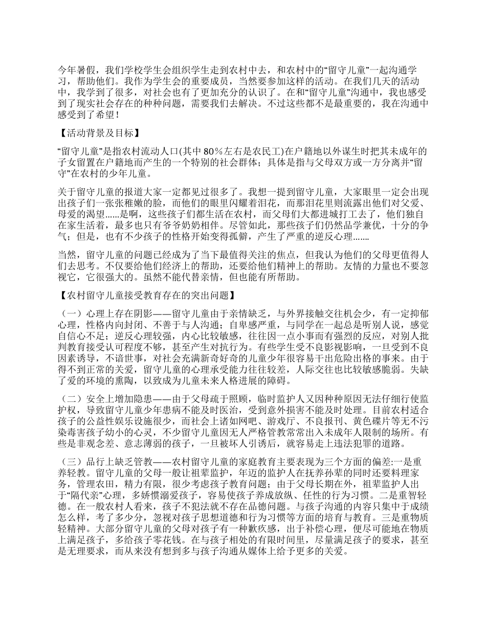“彩虹计划手拉手活动策划书_第1页