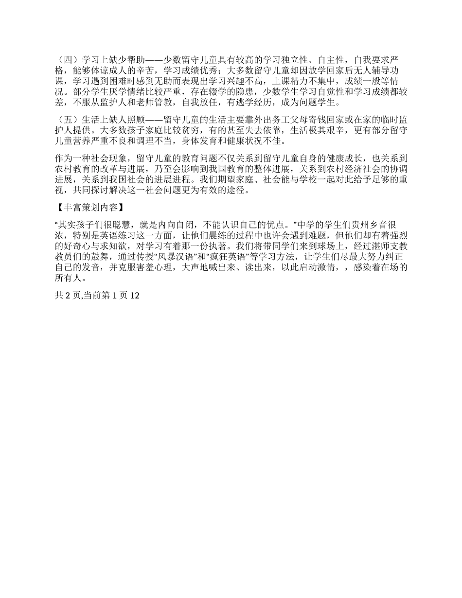“彩虹计划手拉手活动策划书_第2页