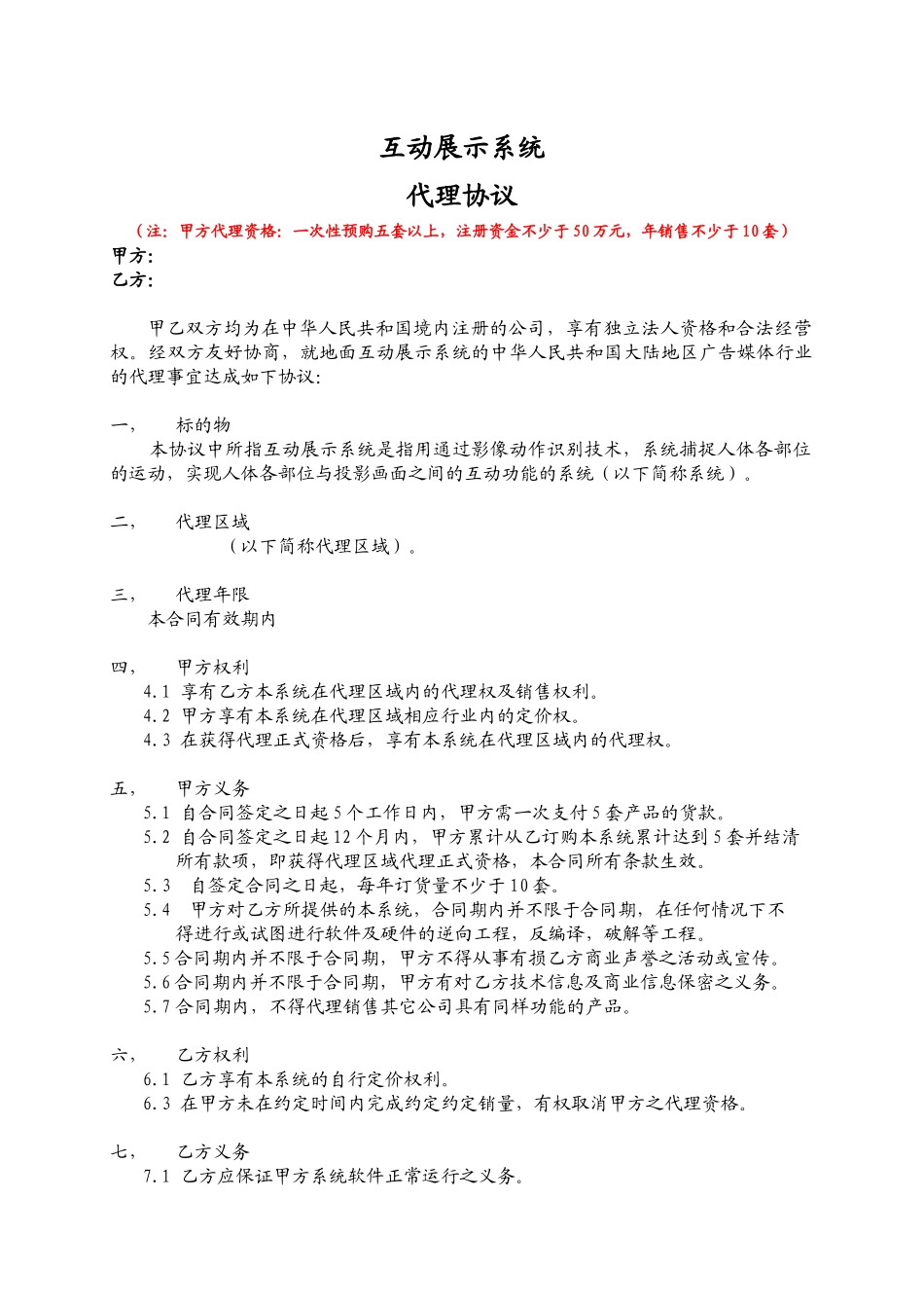 互动投影系统代理协议_第1页