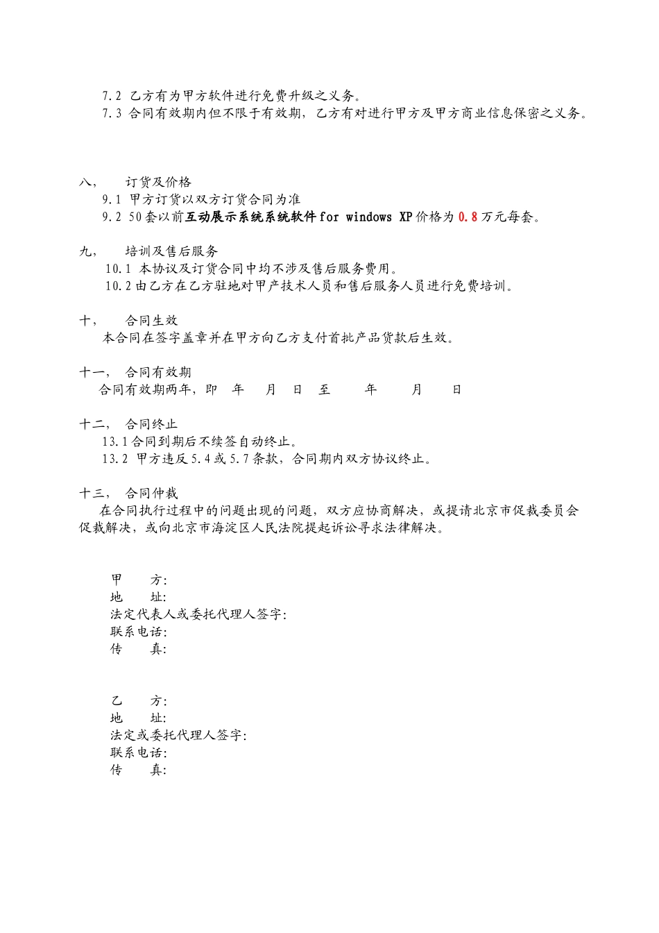 互动投影系统代理协议_第2页