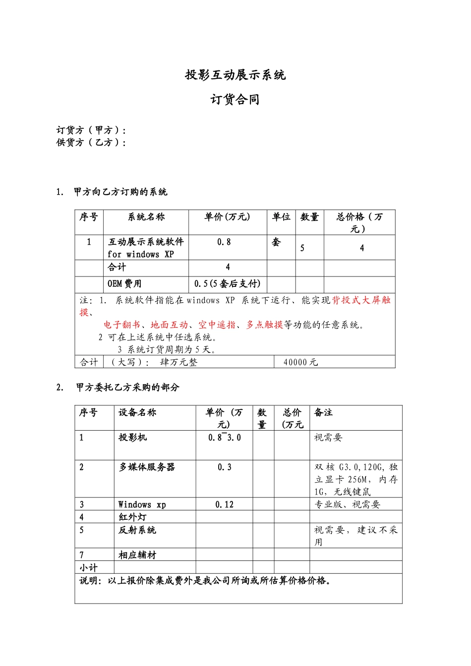 互动投影系统代理协议_第3页