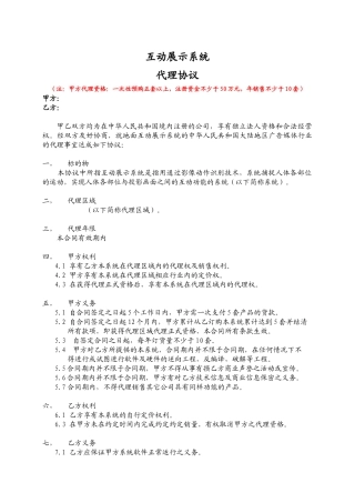 互动投影系统代理协议