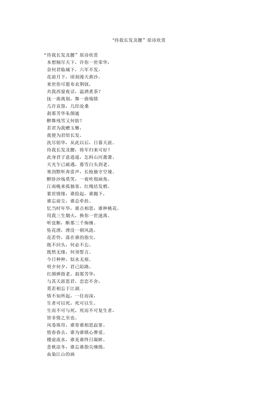 “待我长发及腰”原诗欣赏_第1页