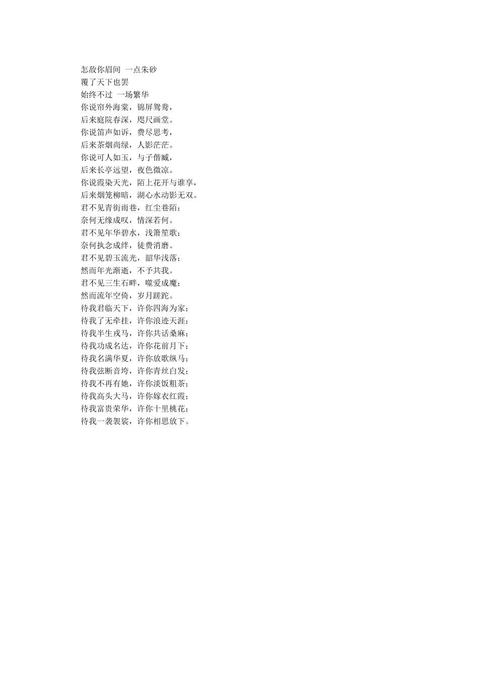 “待我长发及腰”原诗欣赏_第2页