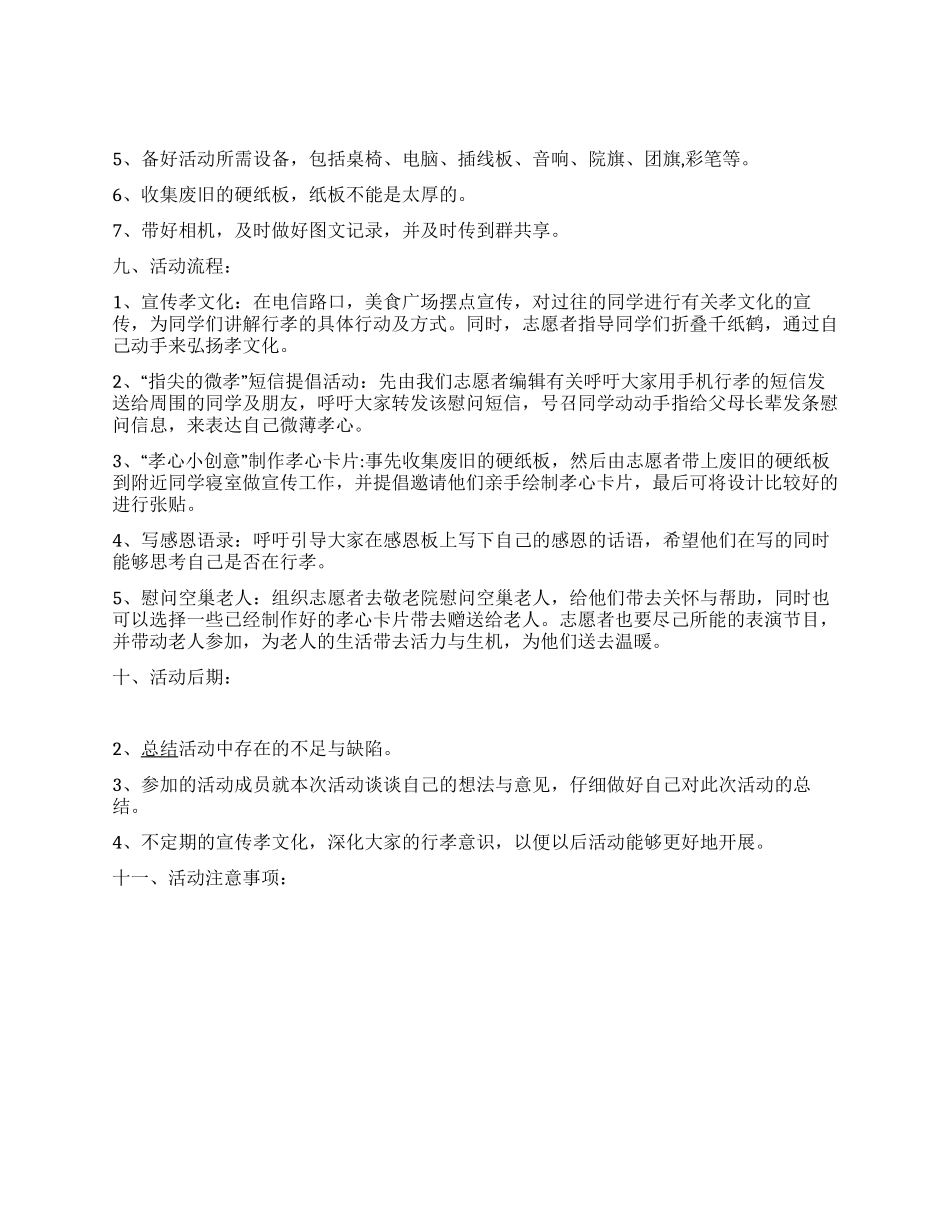 “微孝时代的召唤弘扬孝文化活动策划书_第2页