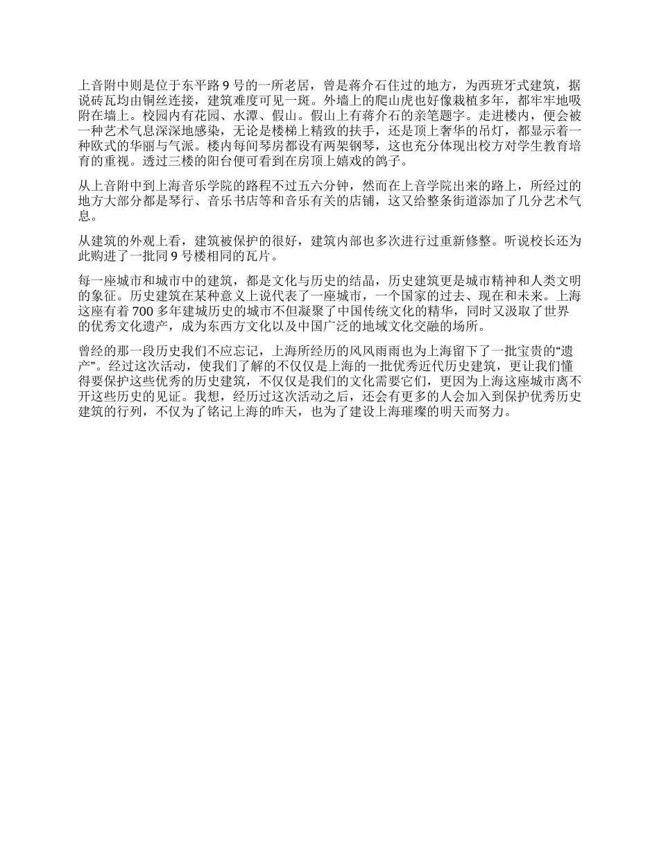 “徐汇区优秀历史建筑的保护开发与利用个人考察报告_第2页