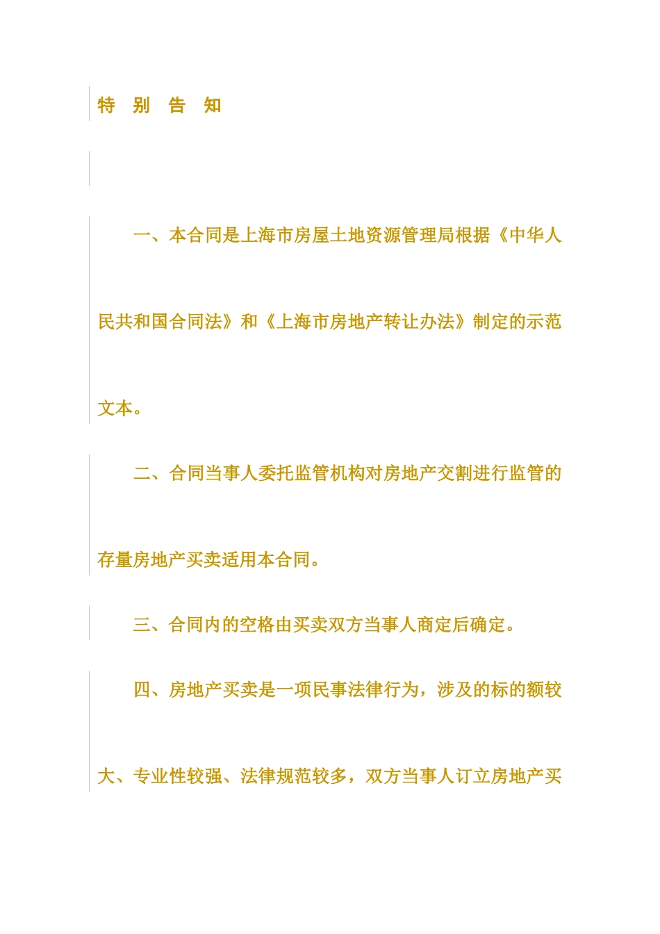 【房屋买卖--买卖合同监管版】（DOC 30页）_第1页