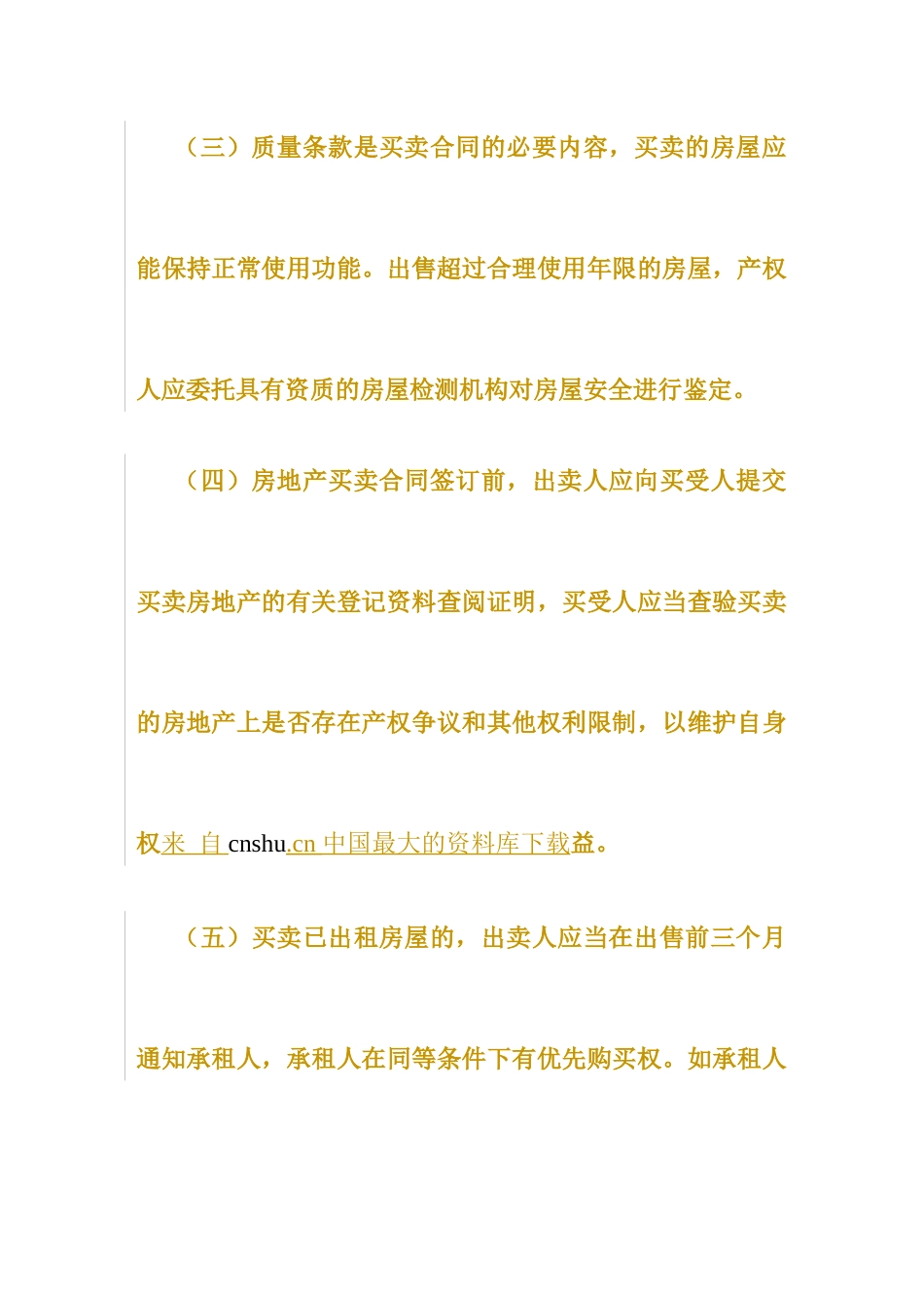 【房屋买卖--买卖合同监管版】（DOC 30页）_第3页