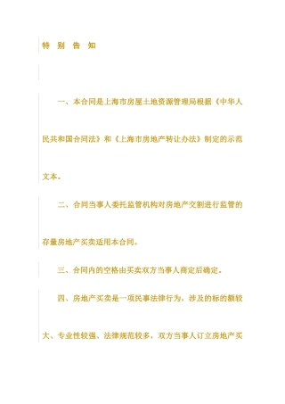 【房屋买卖--买卖合同监管版】（DOC 30页）