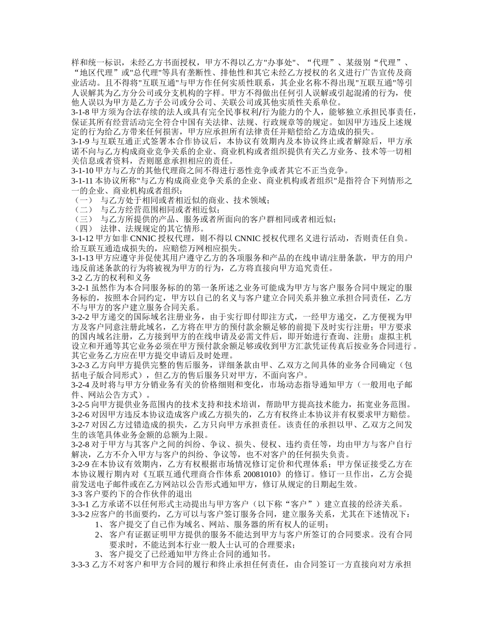 互联互通代理商协议_第2页