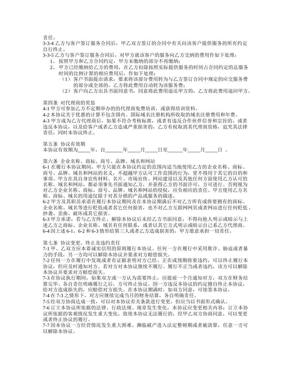 互联互通代理商协议_第3页