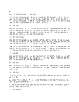 “德育工作计划十则德育工作计划